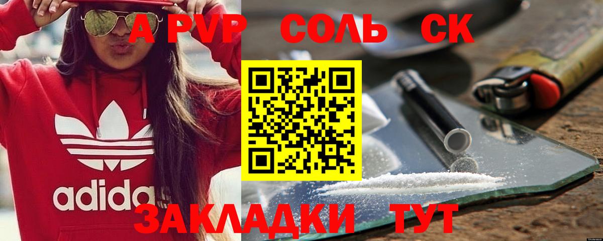 APVP Соль Мурино