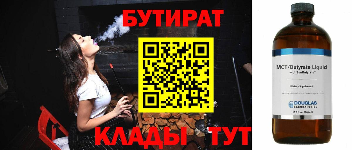 Мурино  БУТИРАТ вода  Вход с VPN 