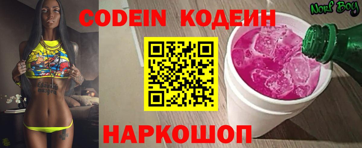 Мурино  Кодеин напиток Lean (лин)  Кодеиновый сироп Lean напиток Lean (лин)  Вход с VPN 